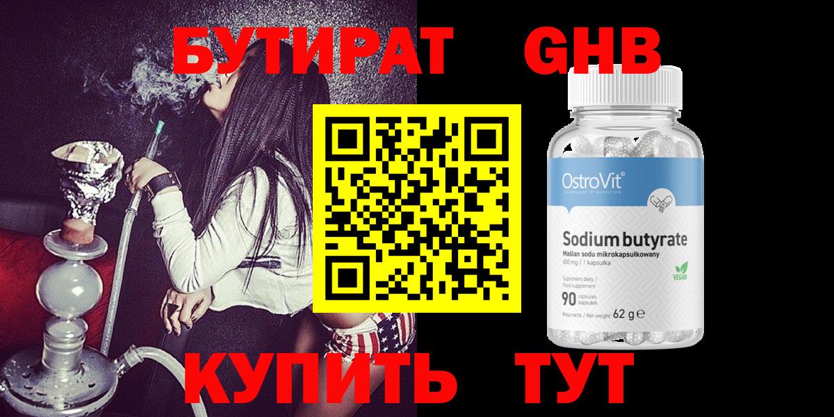 БУТИРАТ 99% Елизово
