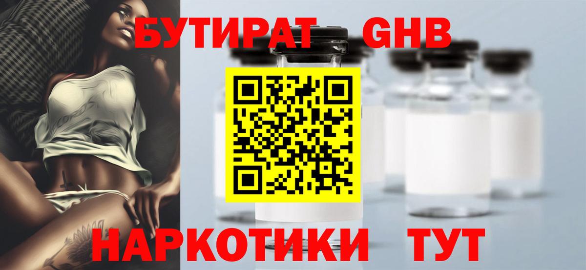 БУТИРАТ BDO 33%  Вход с VPN  БУТИРАТ  Елизово 