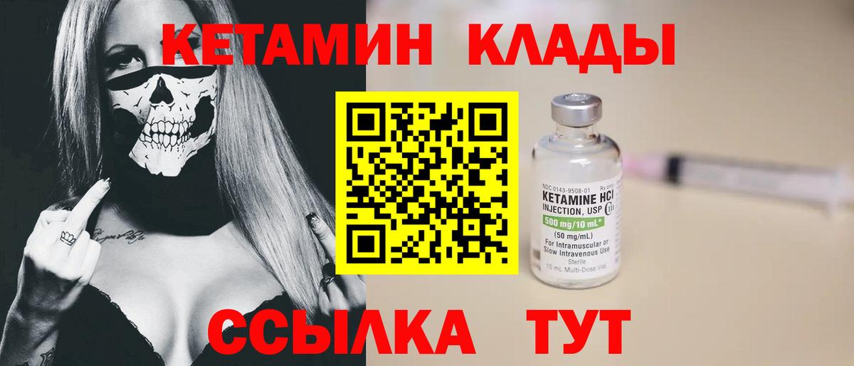 Елизово  КЕТАМИН VHQ  Вход с VPN  Кетамин ketamine 