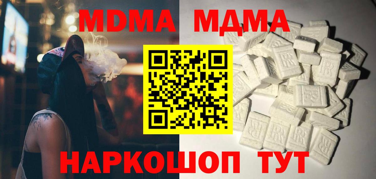 MDMA  Вход с VPN  МДМА crystal  Елизово  MDMA VHQ 