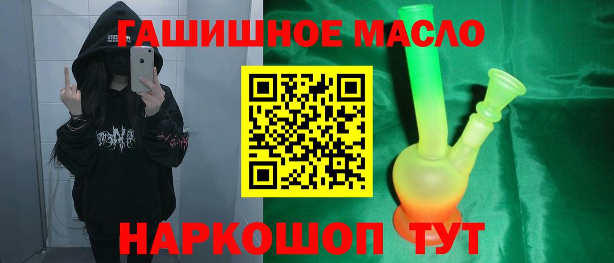 Елизово  ТГК гашишное масло  Вход с VPN 
